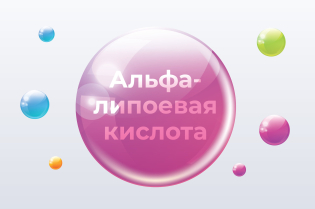 Альфа-липоевая кислота: мощный антиоксидант для здоровья и энергии