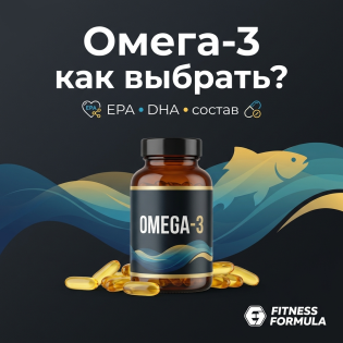 Омега-3: как выбрать и на что смотреть в составе