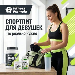 Спортпит для девушек: что реально нужно