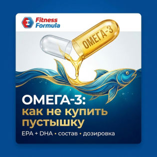 Омега-3: как не купить пустышку