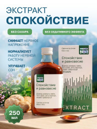 ВОЛШЕБНЫЙ ЛЕС Спокойствие и равновесие (250 мл)