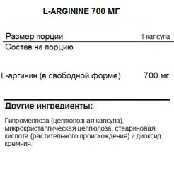 NOW L-Arginine 700 mg (180 вег.капс)